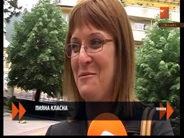 Пияна класна на бал обижда полицаи (2)