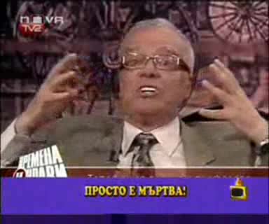 Господари На Ефира Професор Вучков**HQ**