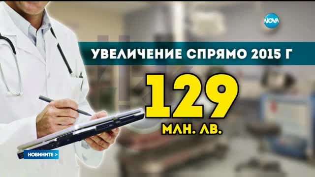 НС прие бюджета на НЗОК на първо четене