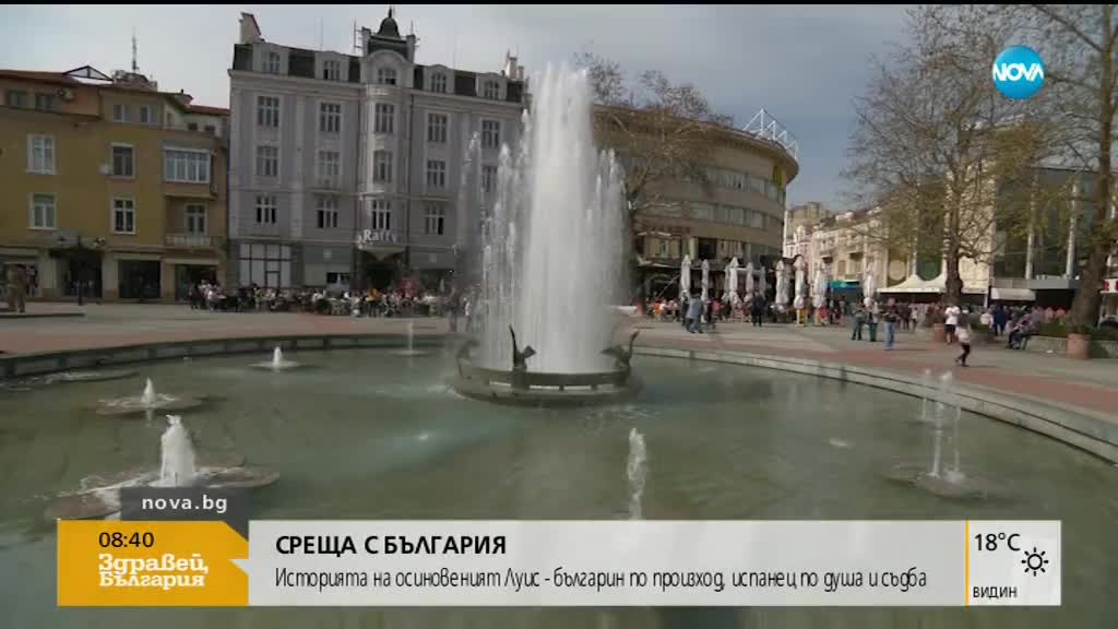 Осиновено в Испания българче се среща с родината