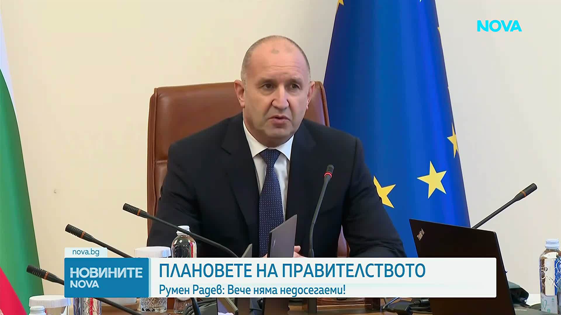 Румен Радев: Вече няма недосегаеми