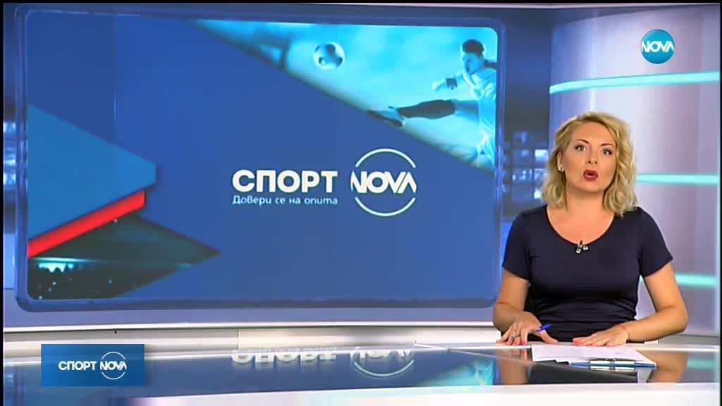 Спортни новини (09.08.2018 - централна)