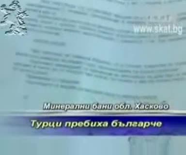 Турци пребиха Българин