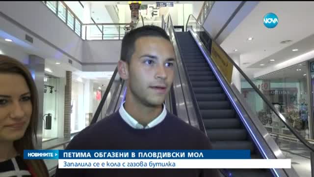 Петима обгазени в пловдивски мол