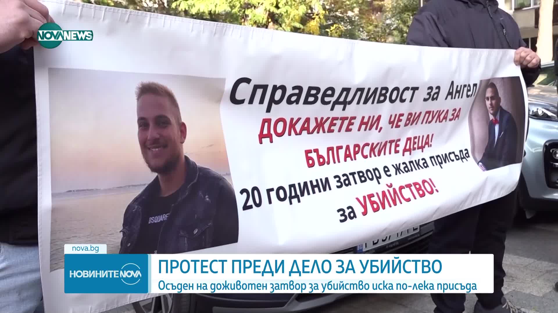 Протест пред Съдебната палата в Пловдив преди делото за убийството на Ангел Здравков