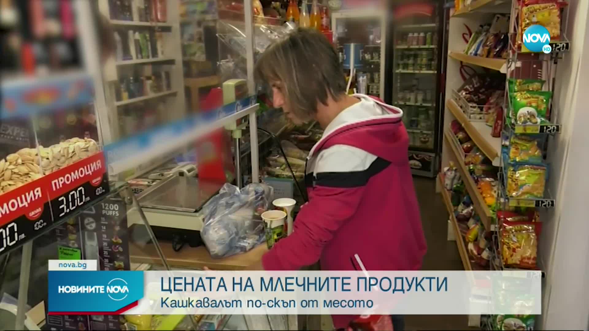 Кашкавалът стана по-скъп от месото