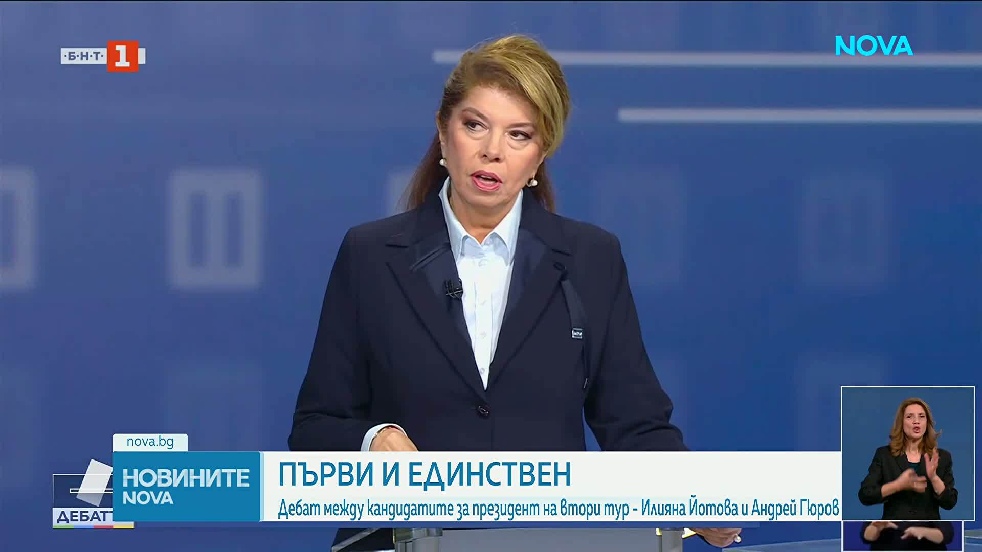 Илияна Йотова и Андрей Гюров сблъскват гледни точки в предизборен дебат