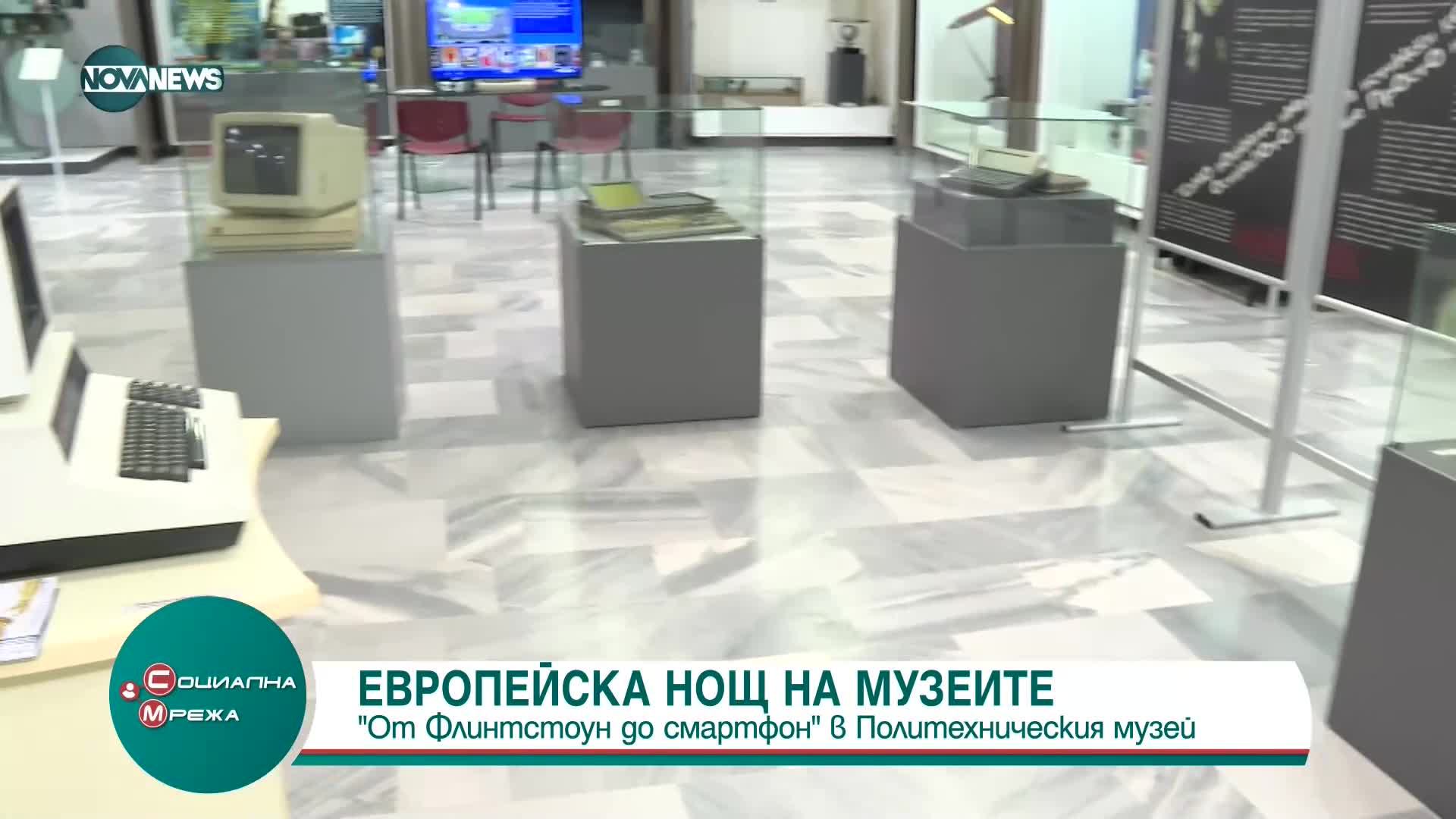 Европейска нощ на музеите