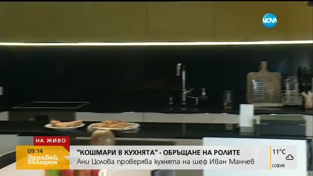 Ани Цолова инспектира кухнята на шеф Манчев