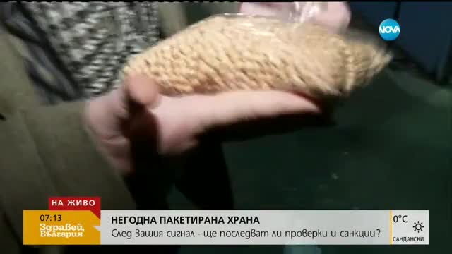 Проверяват фирмата, продаваща нахут с животински изпражнения
