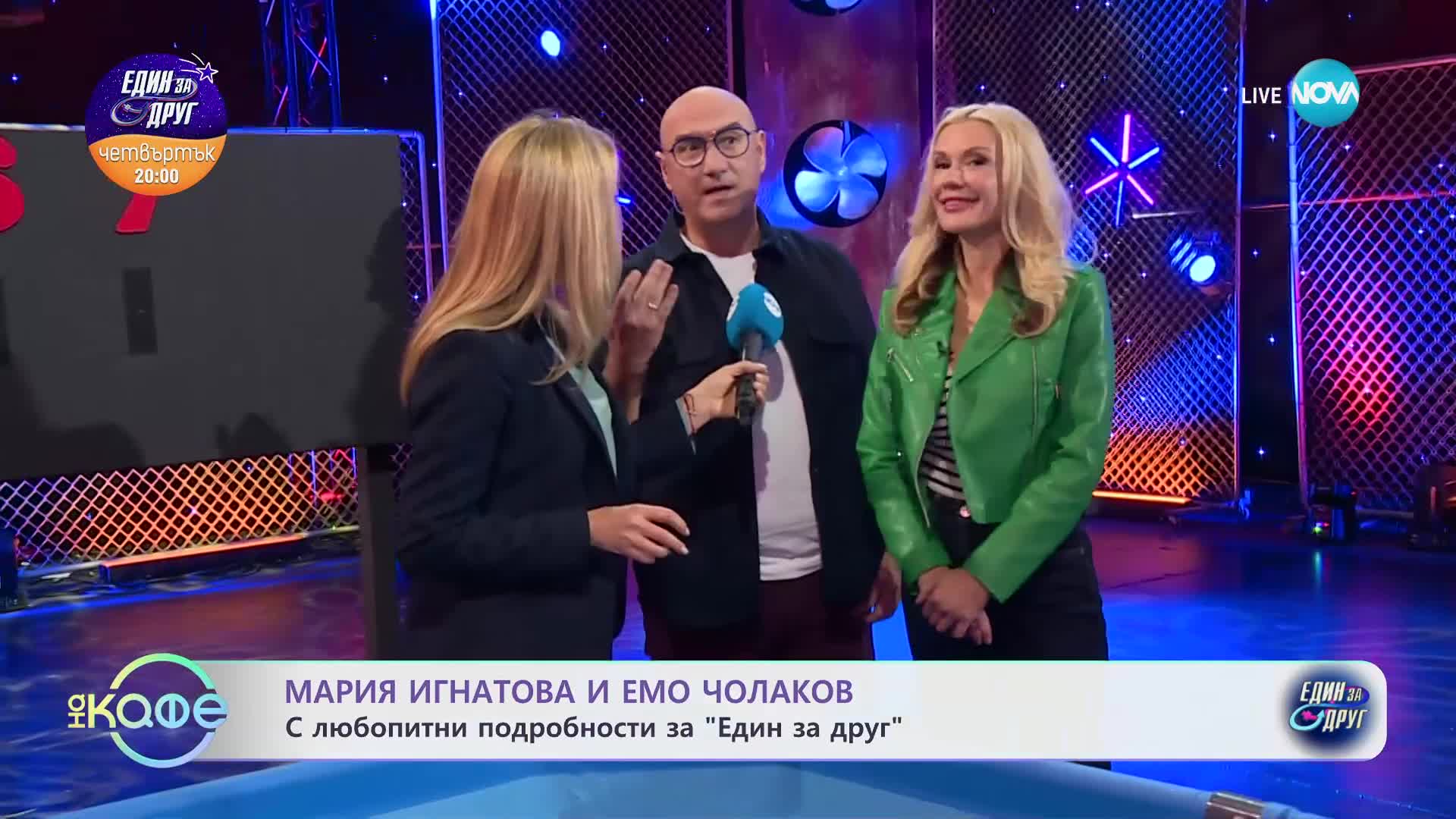 Мария Игнатова и Емо Чолаков за старта на „Един за друг" - „На кафе“ (12.02.2025)