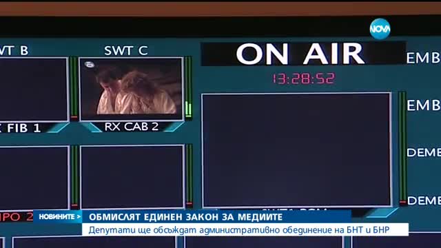 Обмислят единен закон за медиите