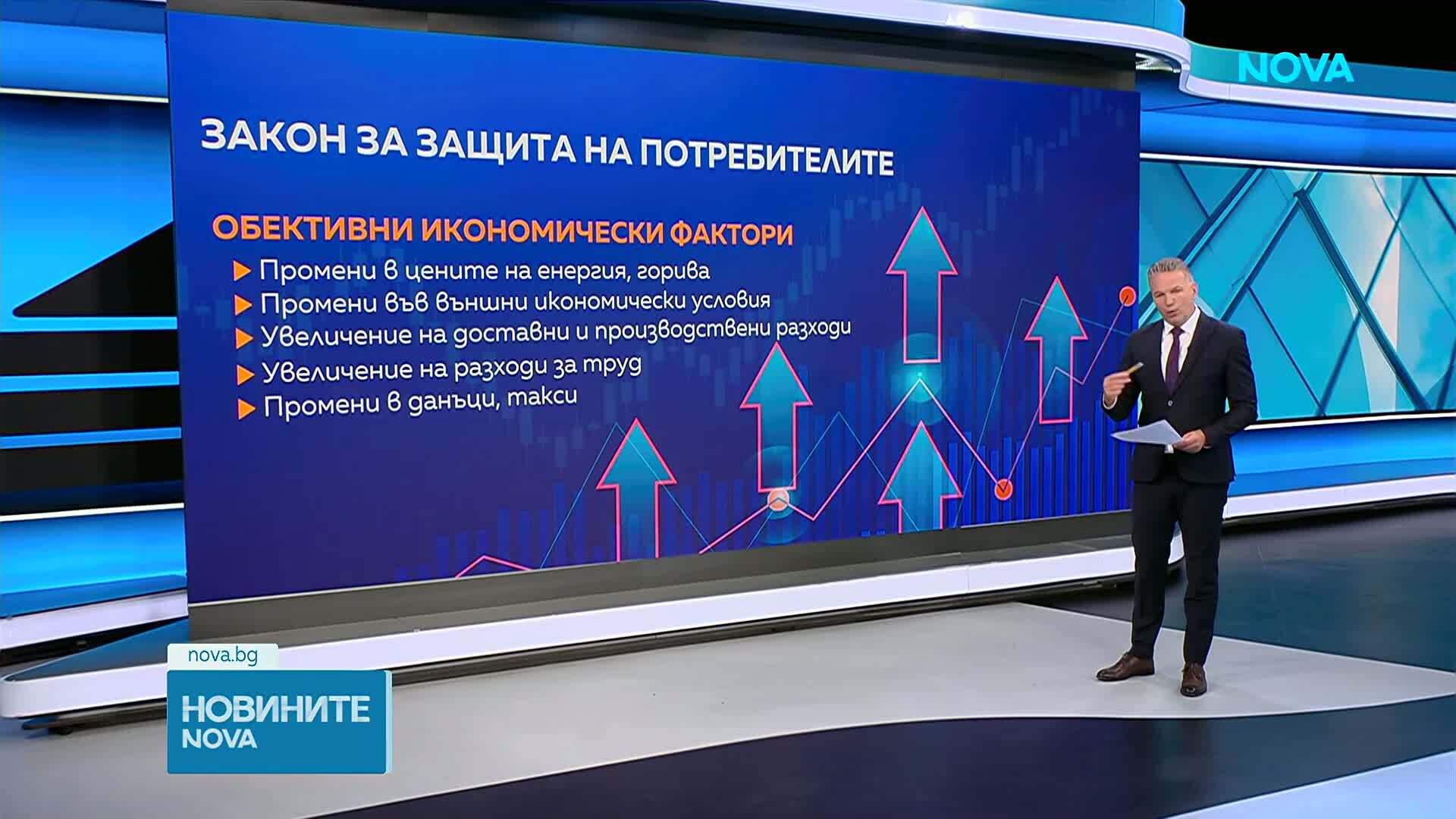 Промени в Закона за защита на потребителите