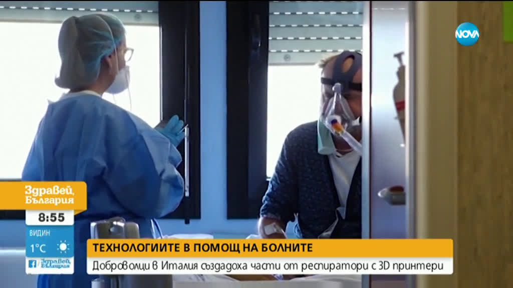 Доброволци в Италия създадоха части от респиратори с 3D принтери