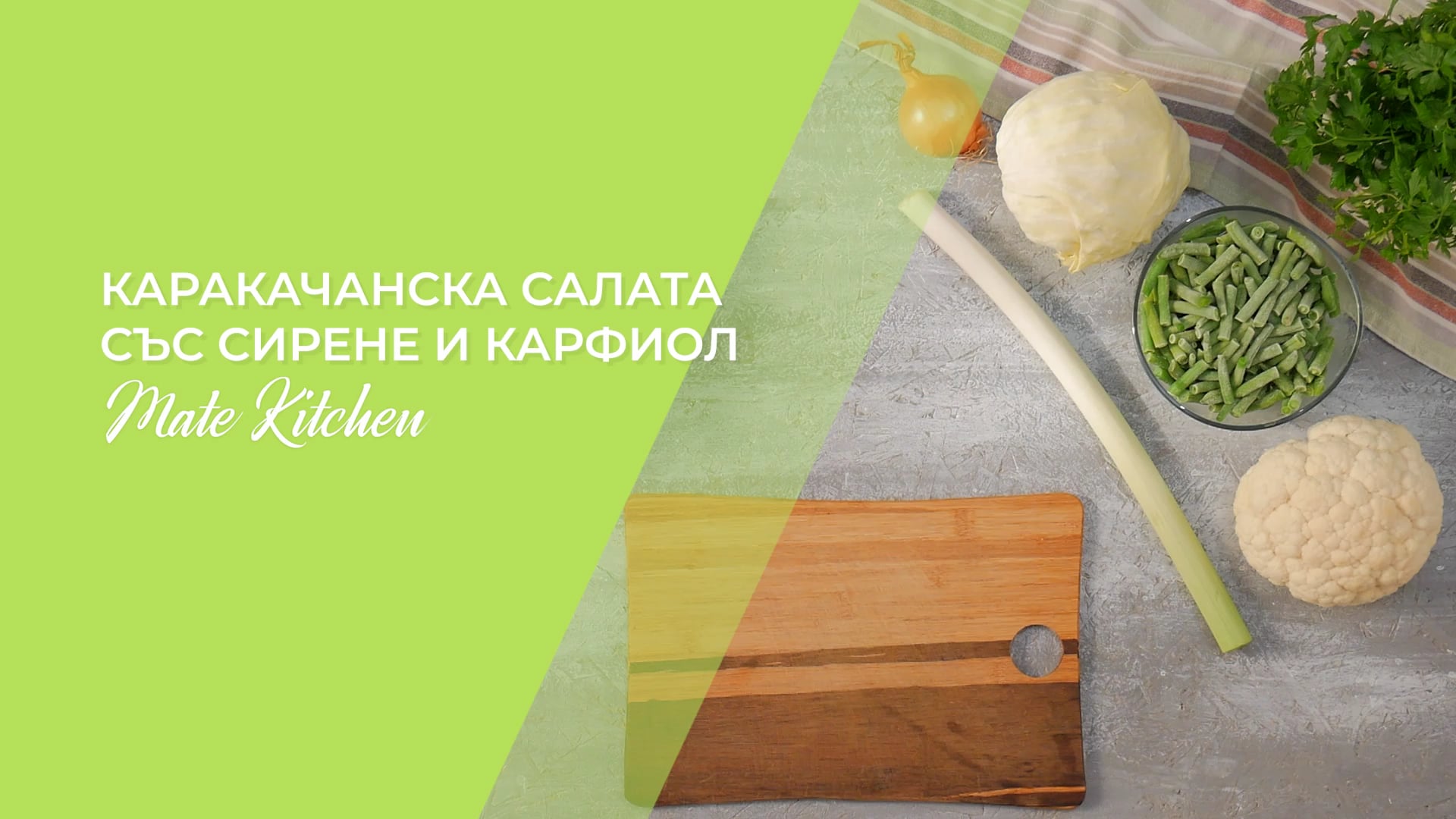 Каракачанска супа със сирене и карфиол