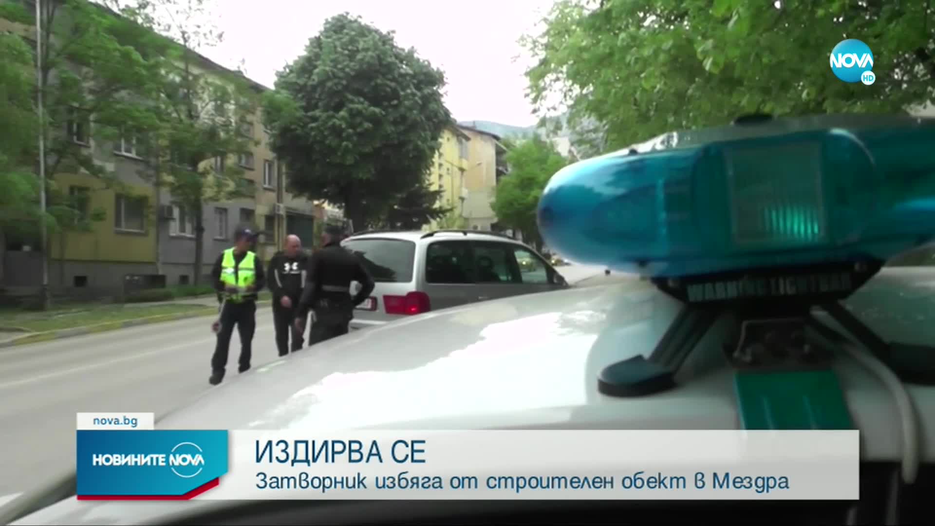 Избягал затворник вдигна на крак полицията във Враца