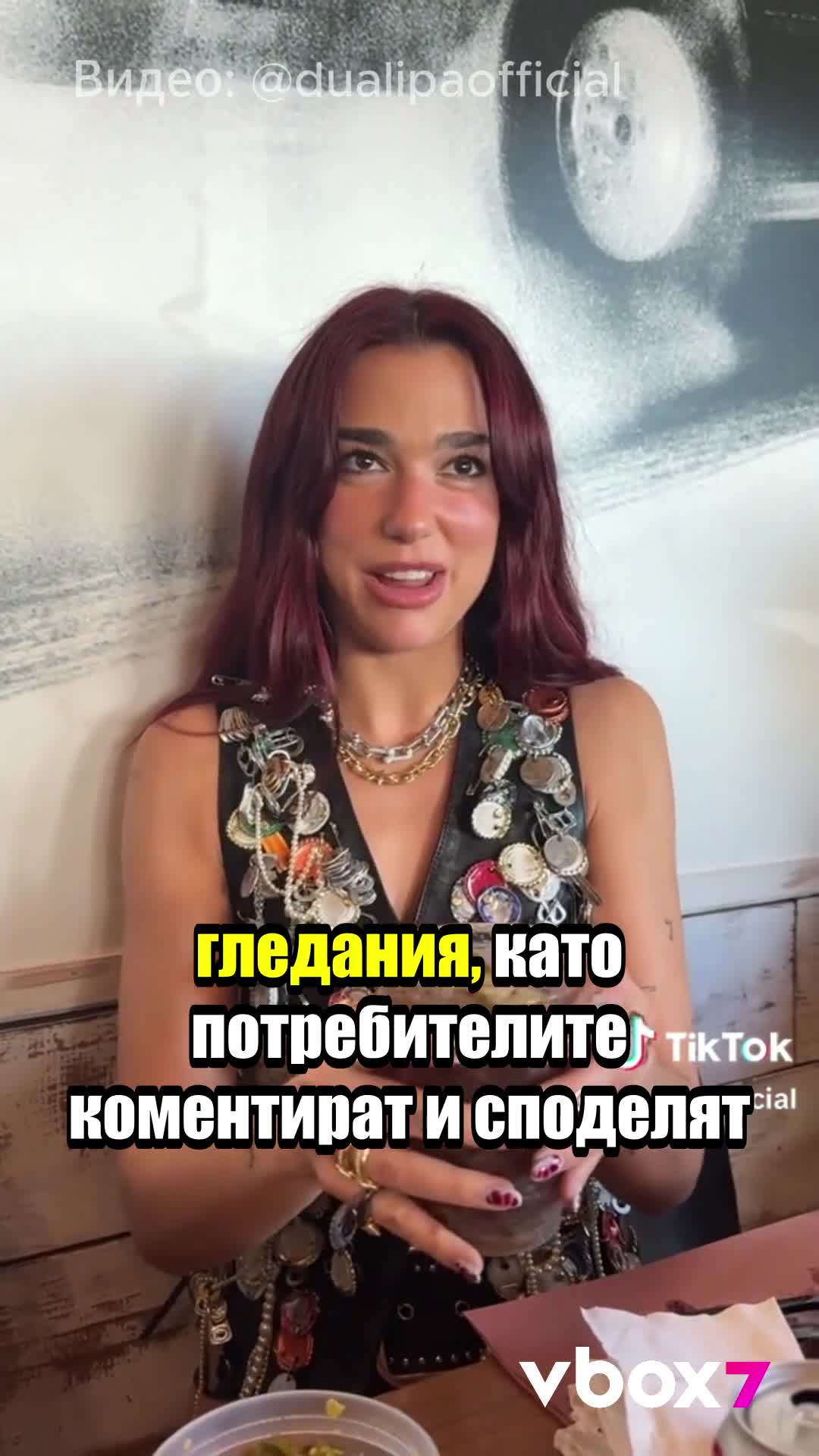 Дуа Липа създаде най-странния коктейл??
