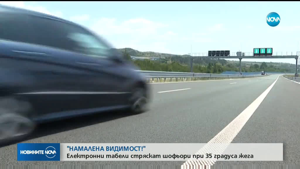 Новите електронни табели на магистрала „Струма“ не се актуализират