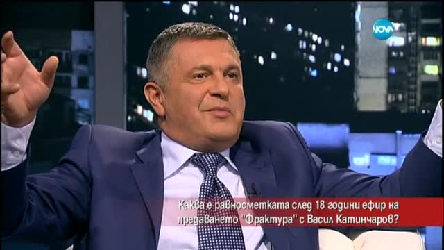 18 години от първото предаване "Фрактура"