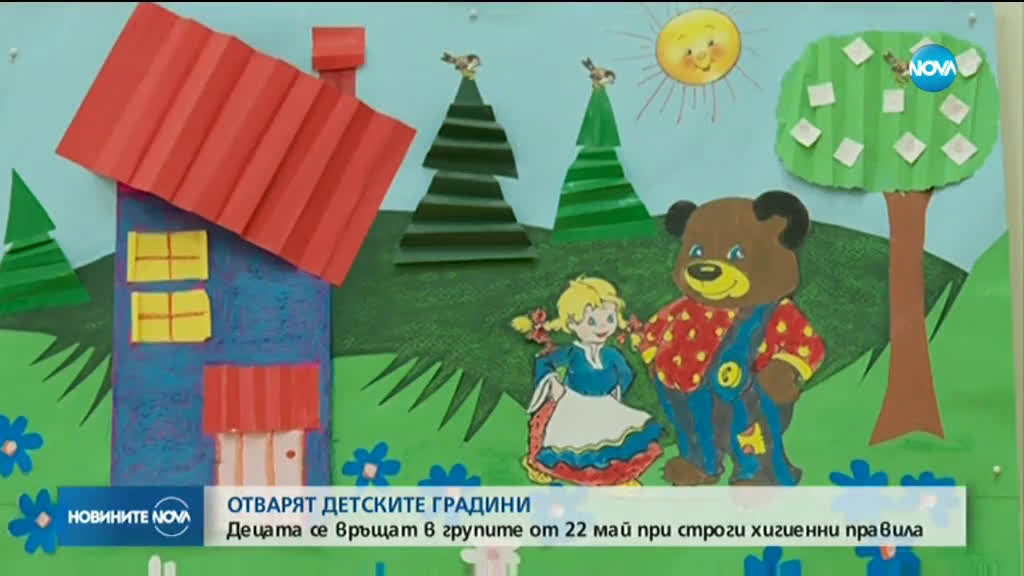 Детските градини отварят врати на 22 май