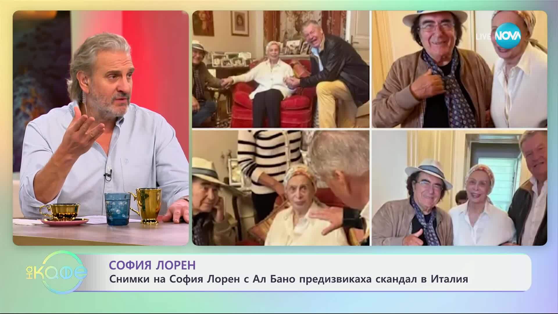 Снимки на София Лорен с Ал Бано предизвикаха скандал в Италия - „На кафе“ (28.05.2025)