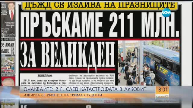В печата: 300 лева глоба за русенец, пуснал сина си сам навън след 22 ч.