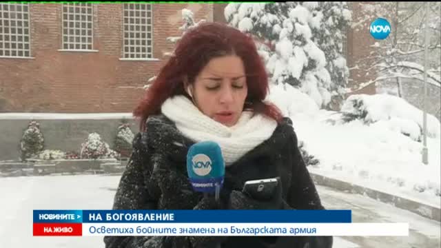 Осветиха бойните знамена и знамената-светини на българската армия