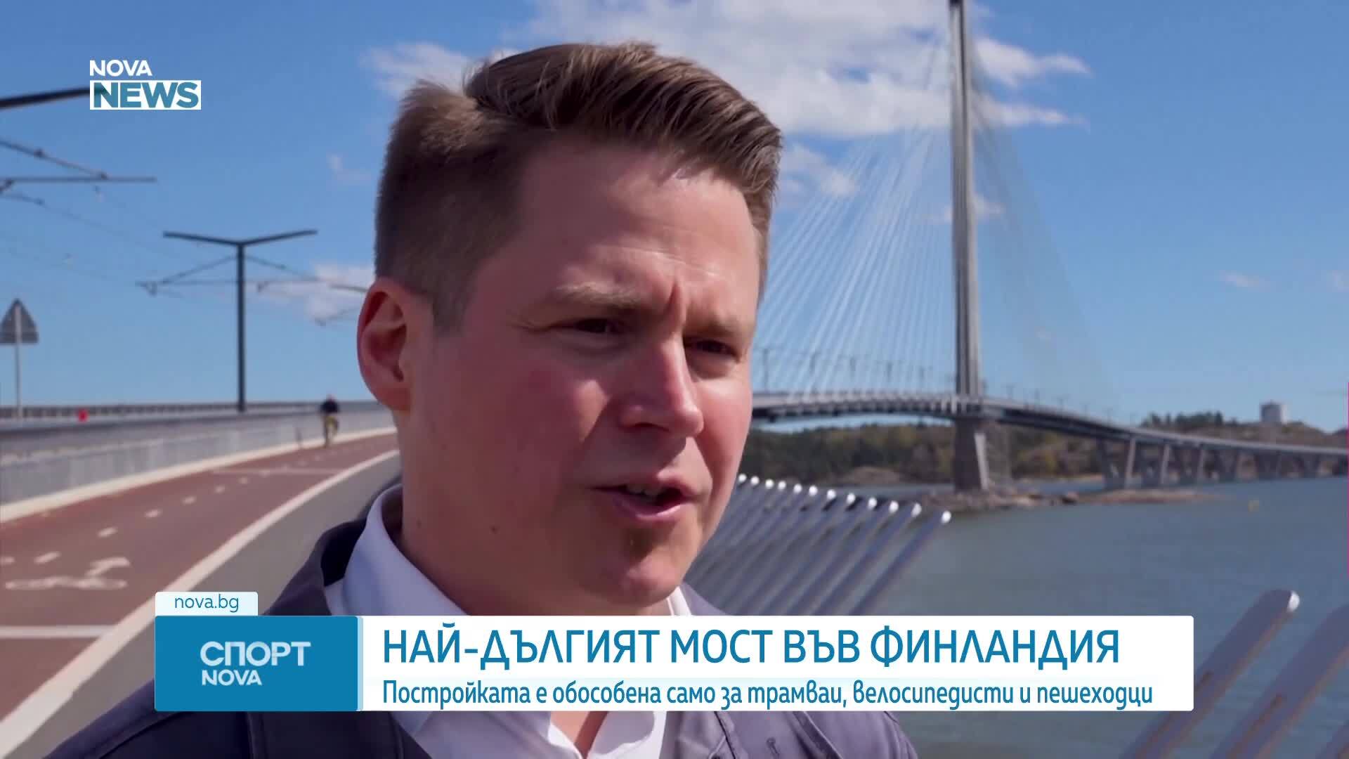 В Хелзинки беше открит най-дългият мост във Финландия – изграден само за трамваи, велосипедисти и пешеходци