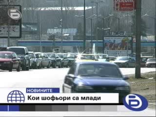Шофьори до 25 г. Няма Да Карат По Тъмно - Btv