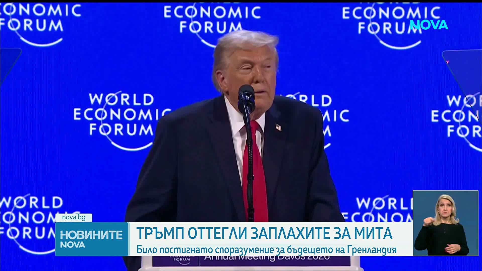 Тръмп обяви, че няма да налага мита заради Гренландия