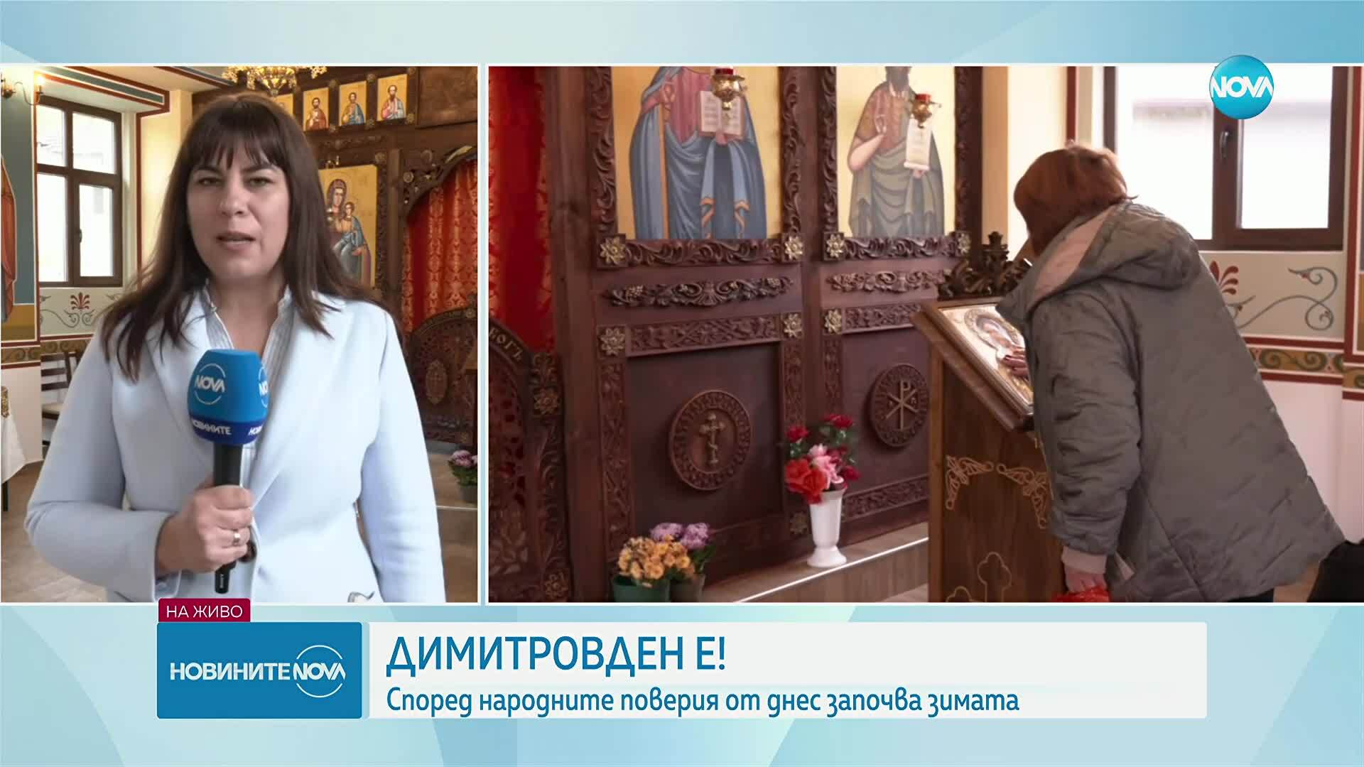 Димитровден е! Почитаме покровителя на зимата