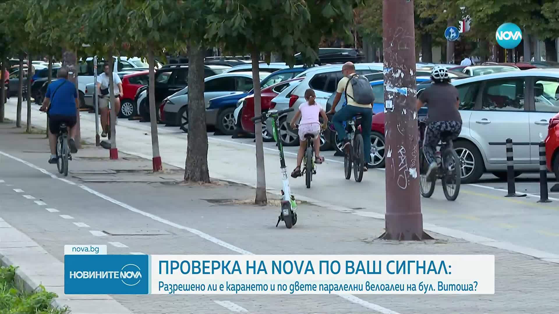 Проверка на NOVA: Разрешено ли е движението и в двете паралелни велоалеи по бул. „Витоша”