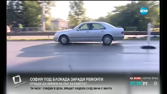 София под блокада заради ремонти