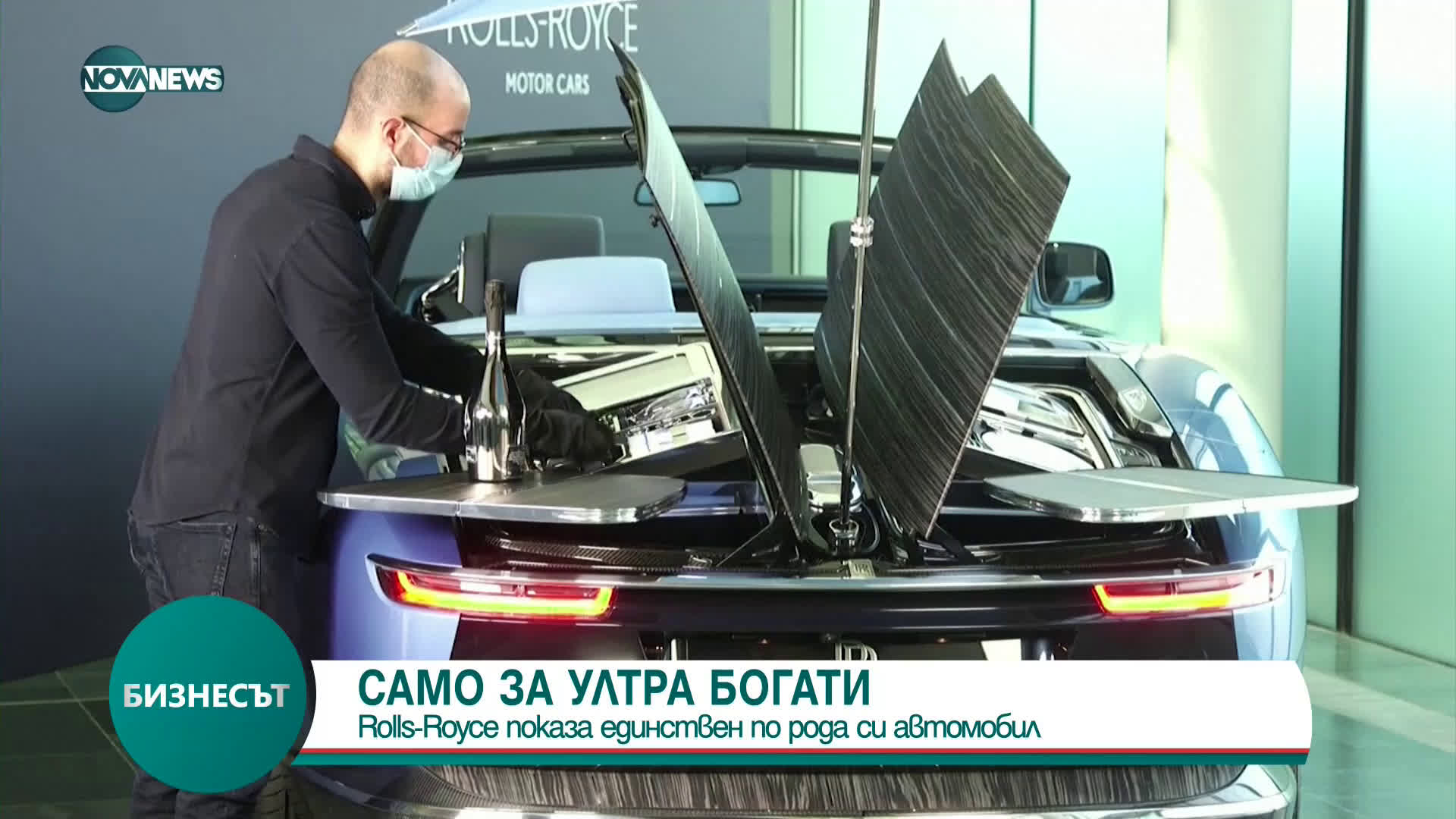 Rolls-Royce показа уникален автомобил