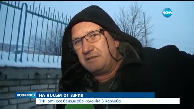 НА КОСЪМ ОТ ВЗРИВ: Тир отнесе бензинова колонка в Карлово
