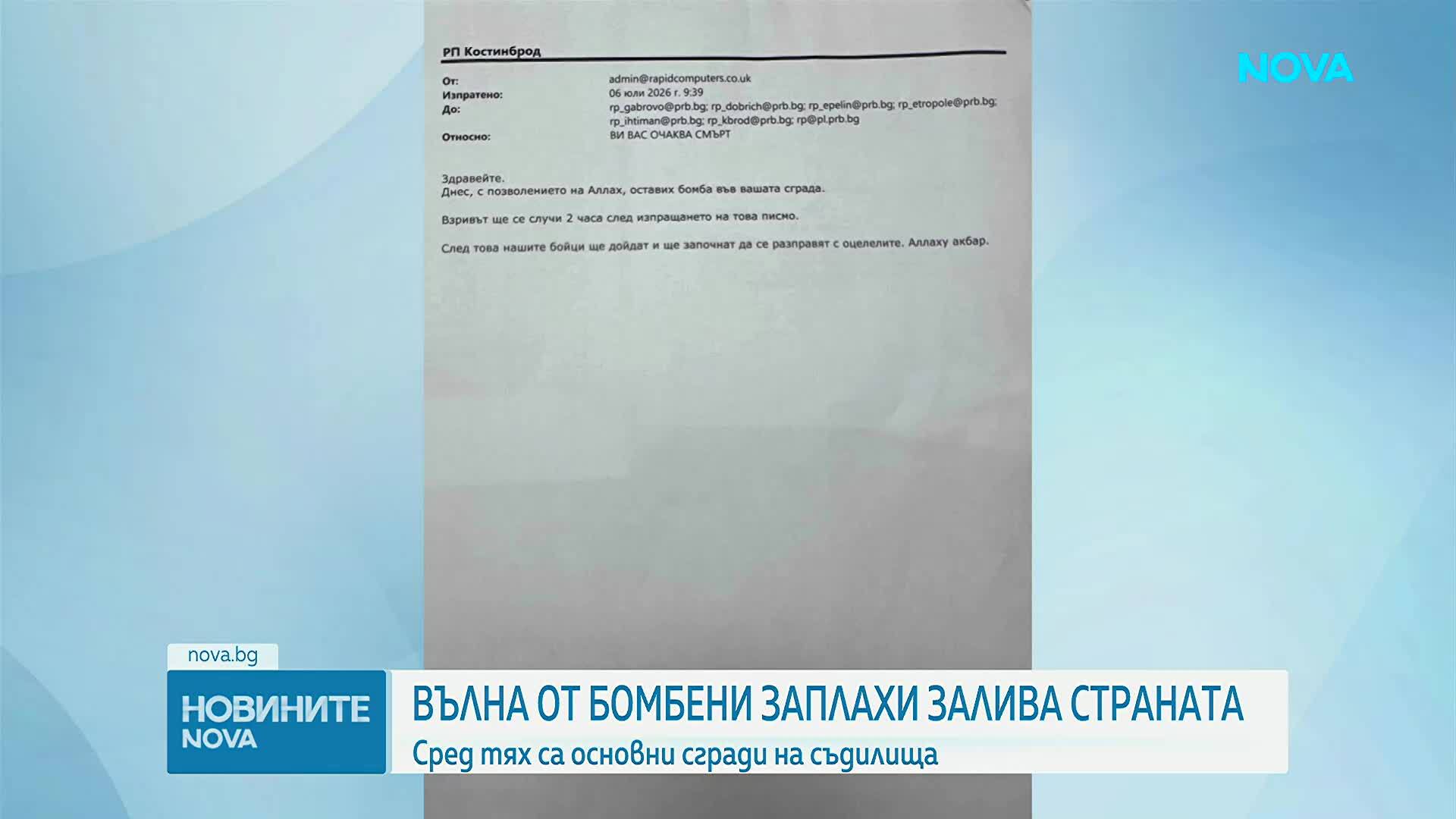 Вълна от сигнали за бомби в съдилища, администрации и болници в страната
