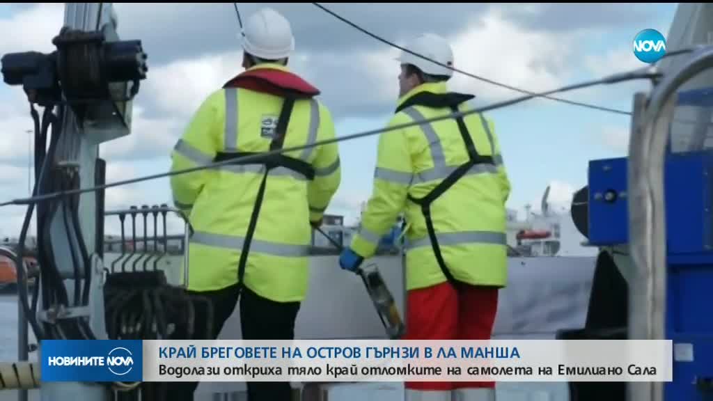 Откриха тяло сред останките от изчезналия самолет със Сала