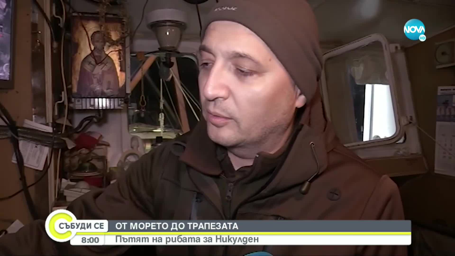 От морето до трапезата: Пътят на рибата за Никулден