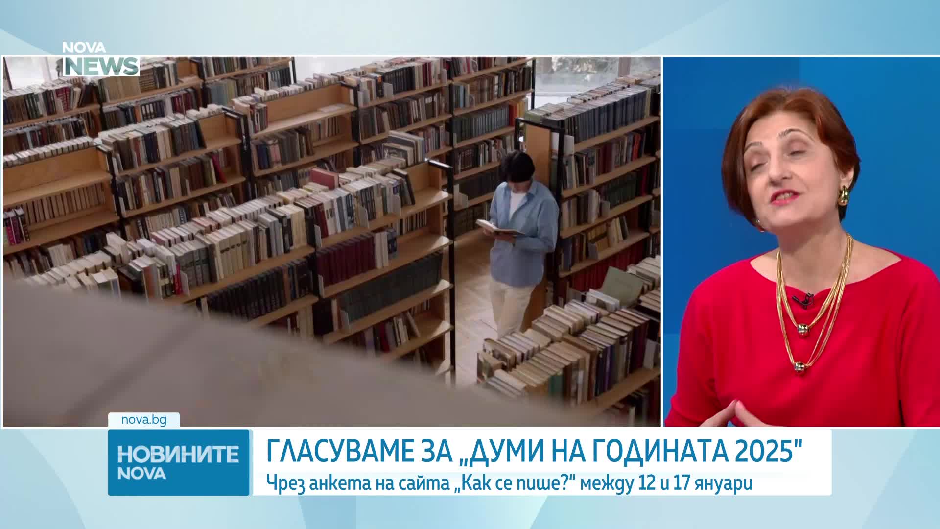 Обеден информационен блок на NOVA NEWS (07.01.2026)