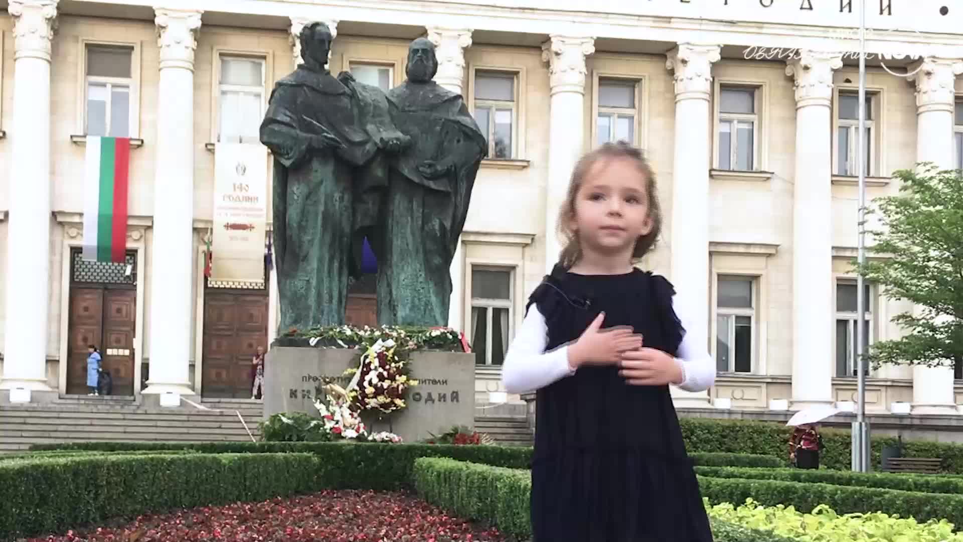 ДЕЦАТА НА БЪЛГАРИЯ С ПОЗДРАВ ЗА 24 МАЙ