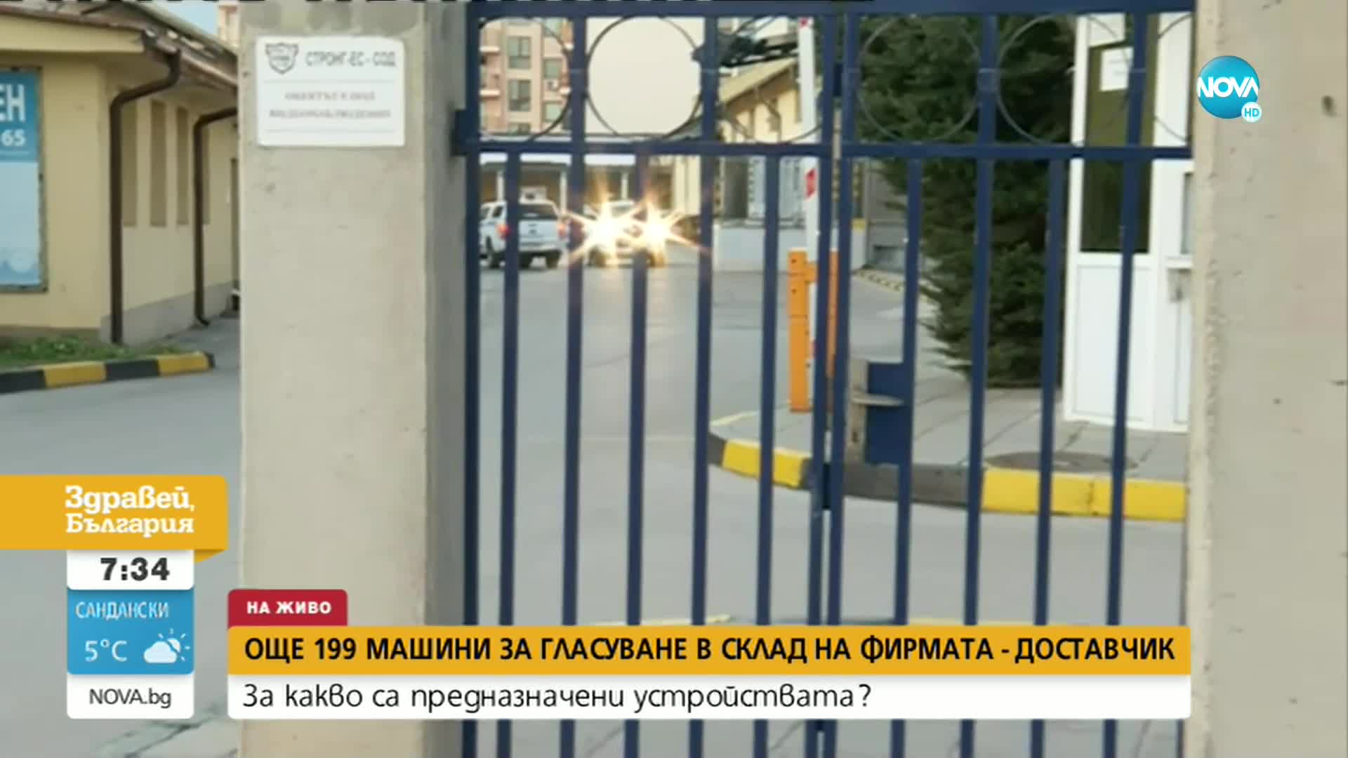 Още 199 машини за гласуване се намират в склад на "Сиела Норма"
