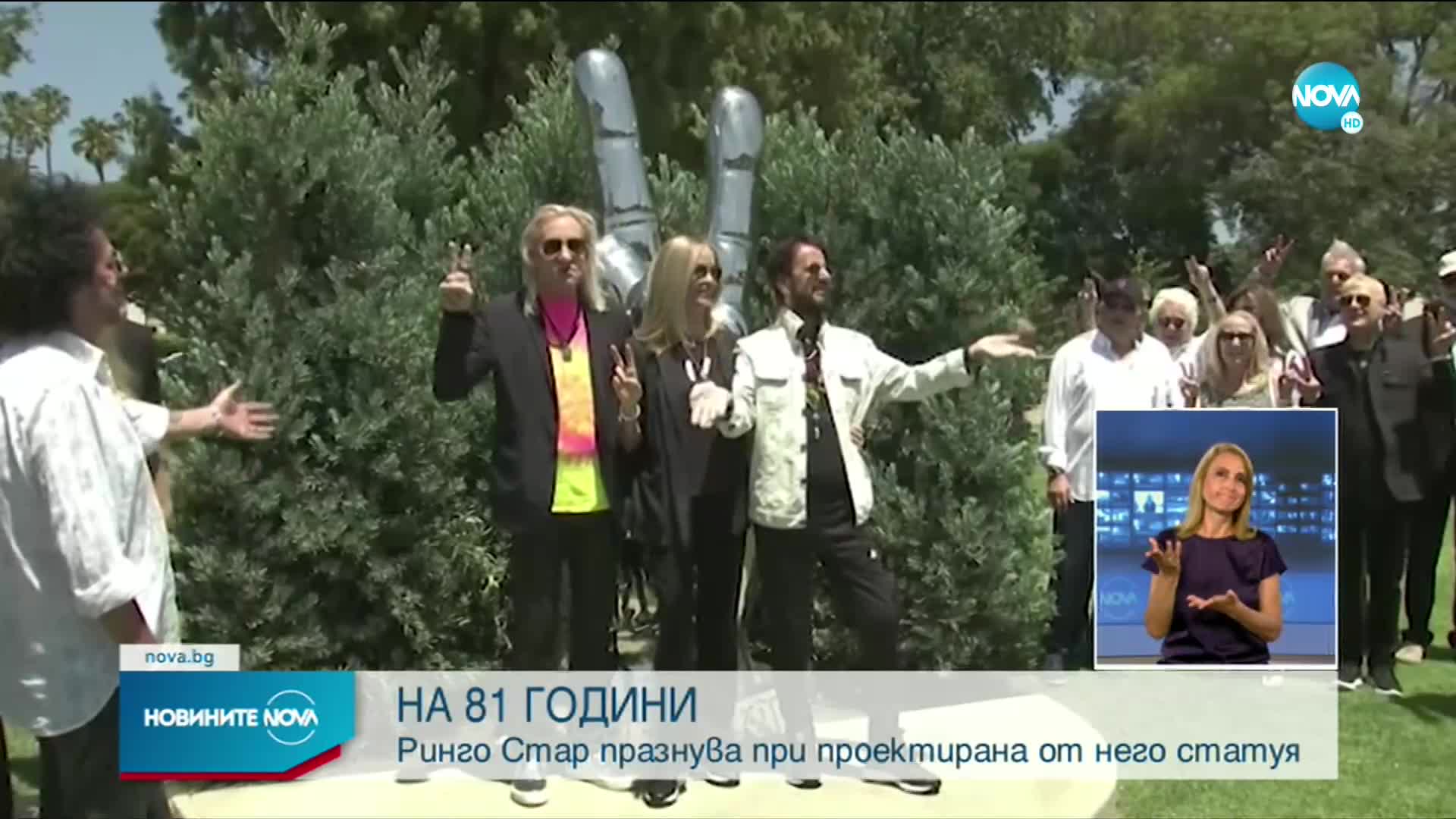 Легендарният Ринго Стар отбеляза рождения си ден
