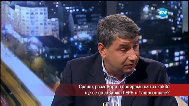За какво ще се договорят ГЕРБ и Патриотите?