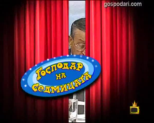 Протустурвам се като жена - Господари на ефира - Смях до сълзи 