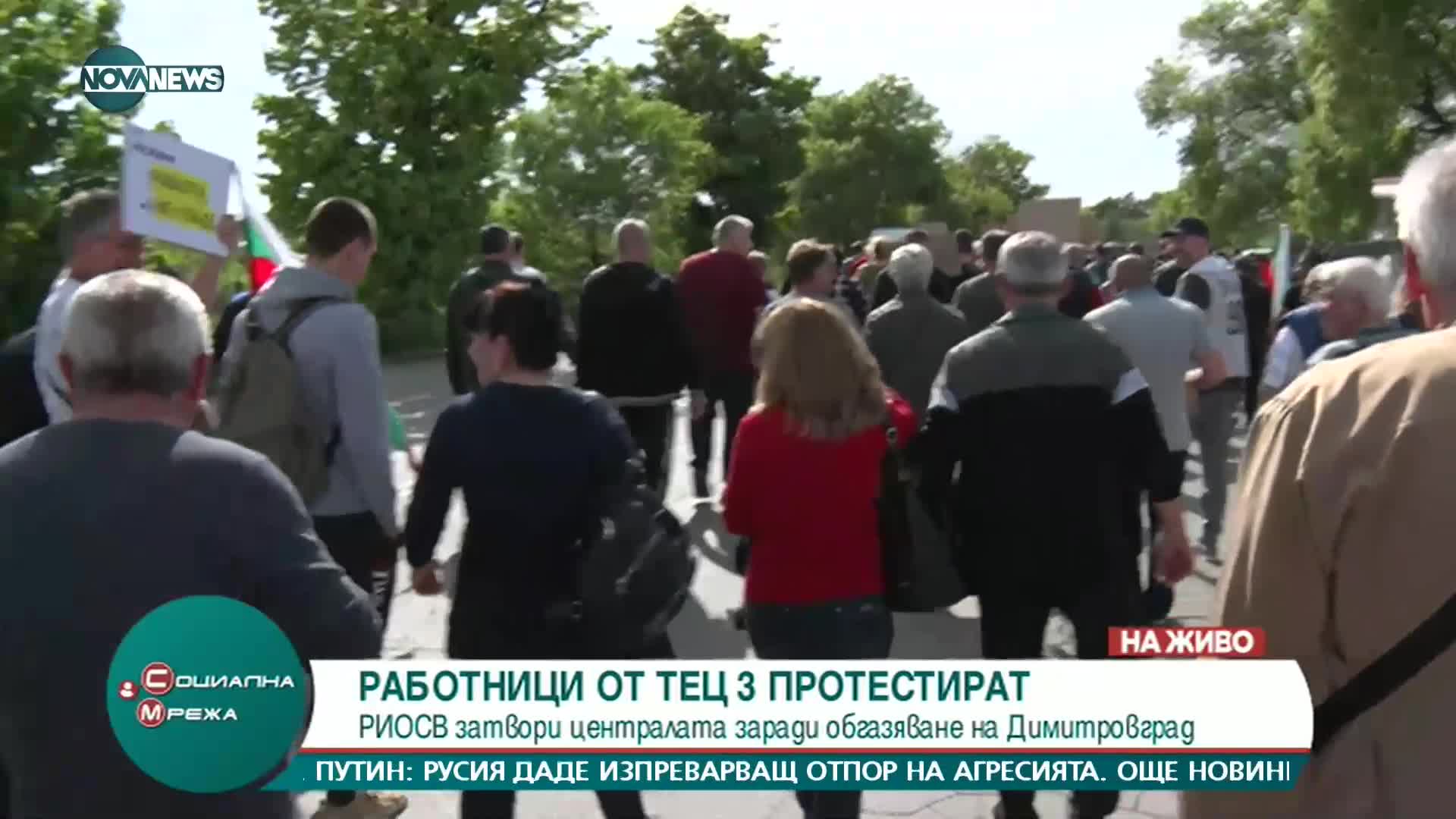 Работниците от ТЕЦ "Марица 3" излязоха на протест