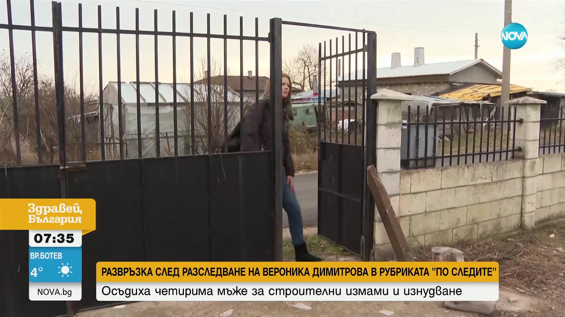 След като осъдиха четирима за измама след разследване на NOVA: Говорят част от потърпевшите