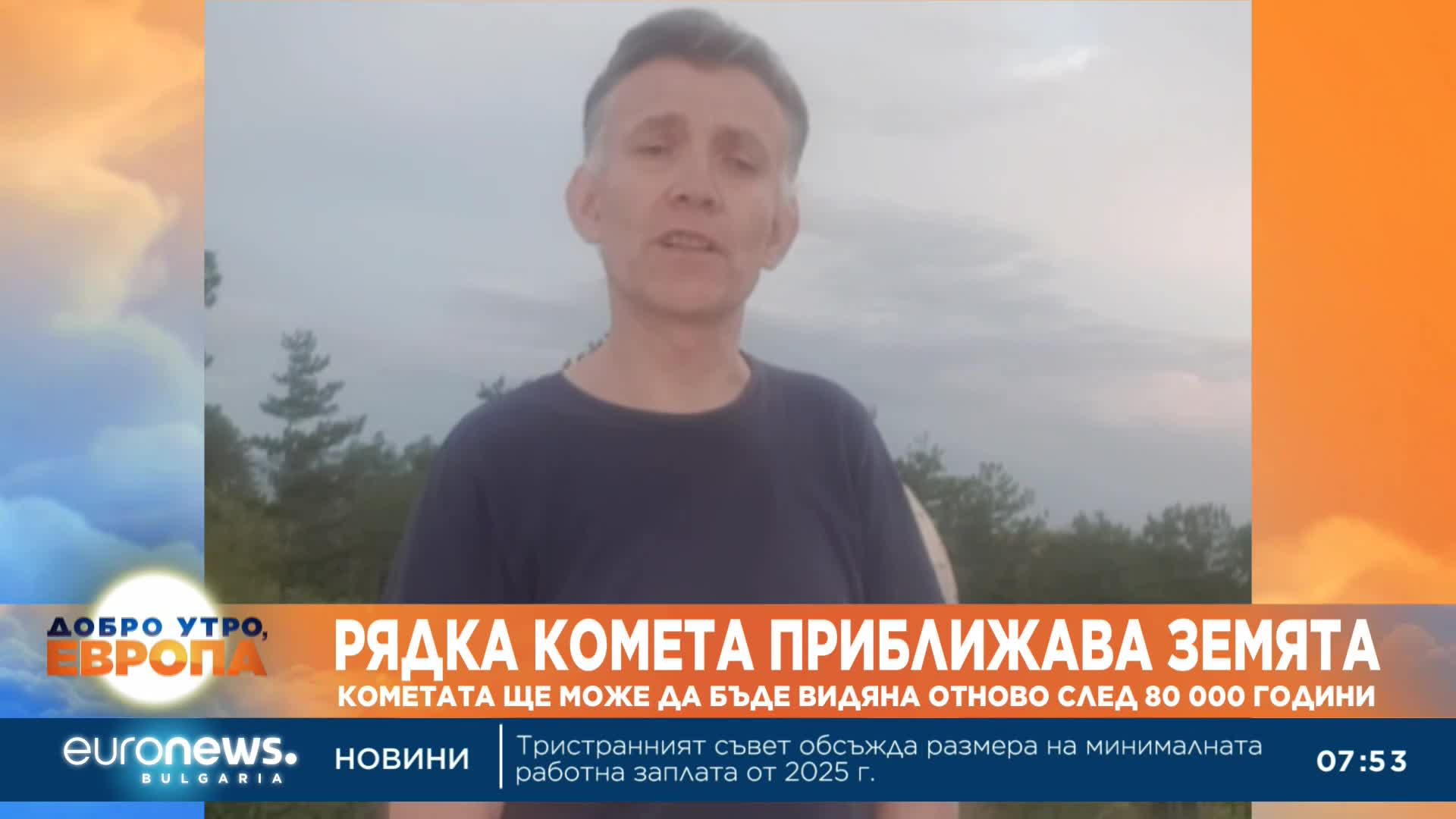 Рядка комета приближава Земята: Явлението ще бъде видимо с просто око