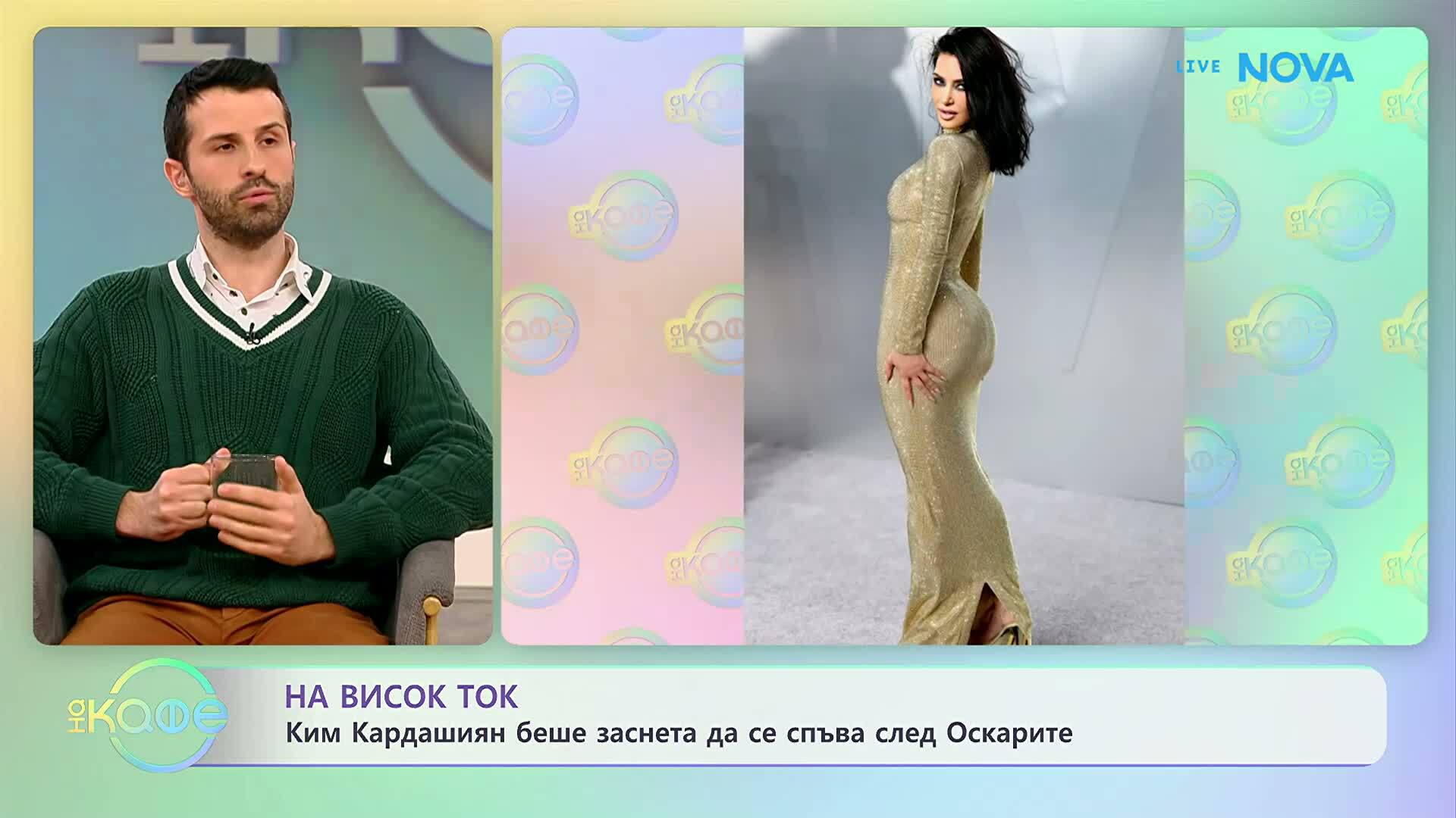 Ким Кардашиян беше заснета да се спъва след Оскарите | На кафе | 20 мар. 2026
