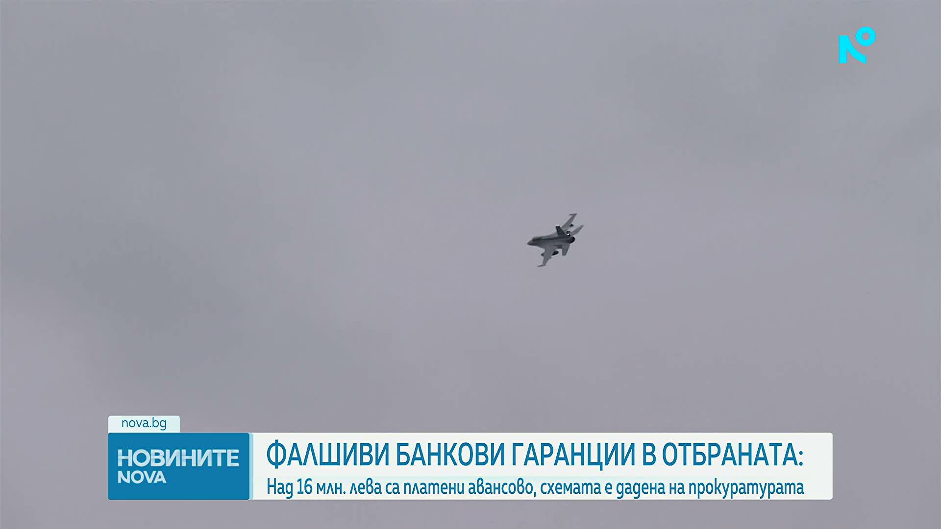 Над 16 милиона лева са платени авансово от министерството на отбраната. Схемата е дадена на прокуратурата