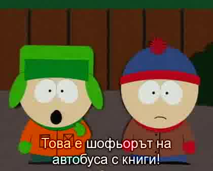 South Park / Сезон 2 , Еп.3 / Бг Субтитри